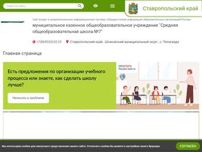 Средняя общеобразовательная школа №7