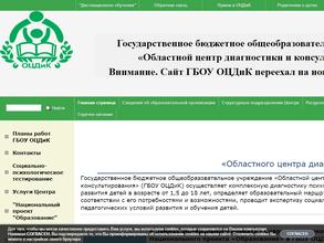 Областной центр диагностики и консультирования