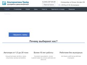 Альтернатива-Трейд