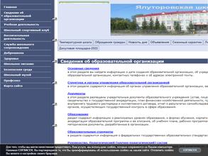 Средняя общеобразовательная школа-ИНТЕРНАТ № 6 Г.ЯЛУТОРОВСКА