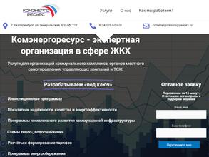 Комэнергоресурс