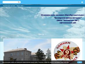 Специальная (коррекционная) общеобразовательная школа-интернат