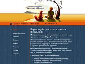 Маленький Принц