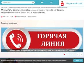 Средняя общеобразовательная школа №2