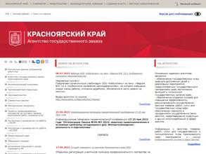 Агентство государственного заказа Красноярского края