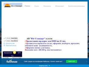 Юг стандарт