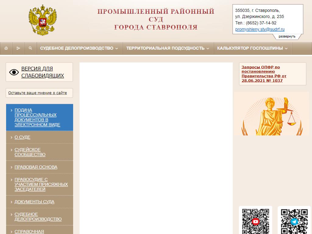 Сайт промышленного районного суда г владикавказа