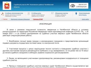 Мировые судьи Агаповского района