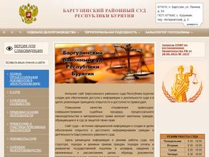Баргузинский районный суд
