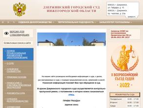 Дзержинский городской суд