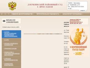 Дзержинский районный суд