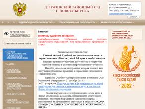 Дзержинский районный суд