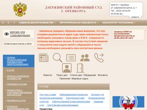 Дзержинский районный суд