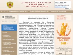 Дзержинский районный суд