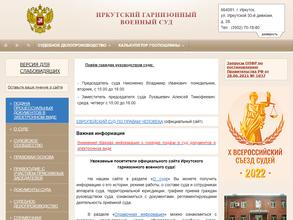 Иркутский гарнизонный военный суд