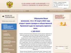Канавинский районный суд
