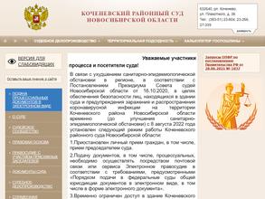 Коченевский районный суд