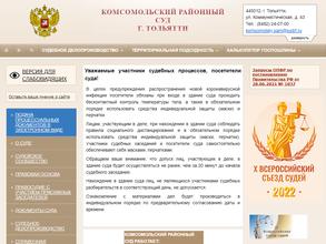 Комсомольский районный суд