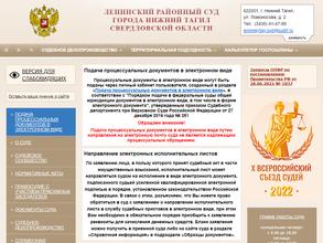 Ленинский районный суд