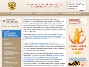 Мелекесский районный суд Ульяновской области