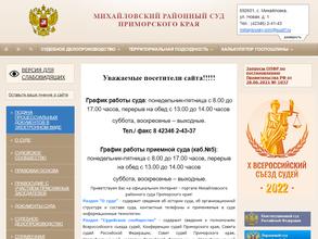 Михайловский районный суд