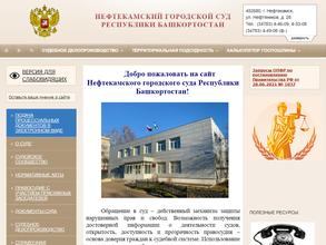 Нефтекамский городской суд