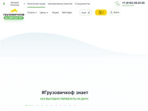 Грузовичкоф