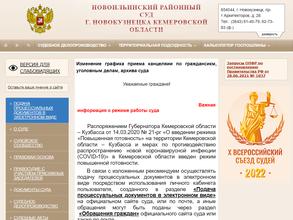 Новоильинский районный суд г. Новокузнецка
