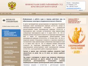 Мировые судьи Новокубанского района