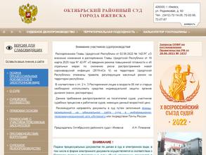 Октябрьский районный суд