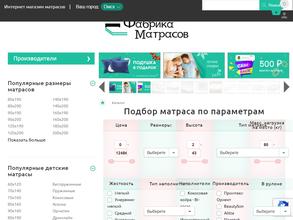Фабрика матрасов