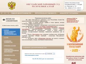 Онгудайский районный суд