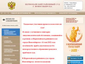 Первомайский районный суд