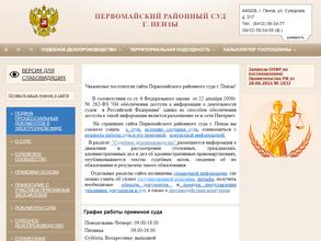 Первомайский районный суд