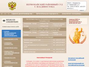 Первомайский районный суд
