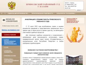 Приволжский районный суд г. Казани