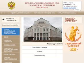 Пролетарский районный суд