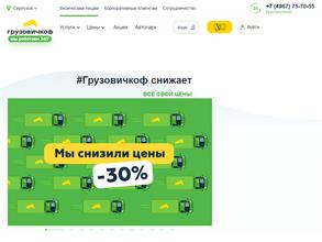 Грузовичкоф