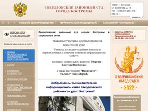 Свердловский районный суд