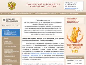 Татищевский районный суд