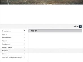 Риелторская компания