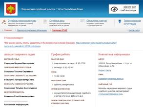 Водненский судебный участок г. Ухты