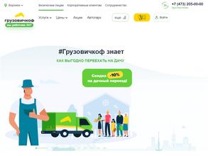 ГрузовичкоФ