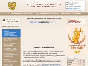 Ярославский районный суд