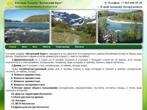 Катунский берег