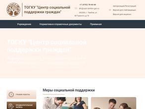 Центр социальной поддержки граждан