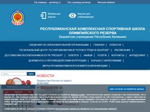 Республиканская комплексная спортивная школа олимпийского резерва