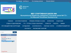 Спортивная школа №4