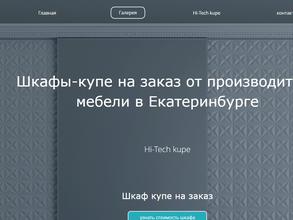 Хай тек купе