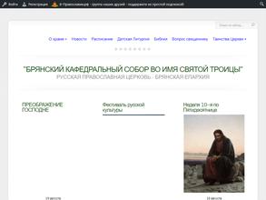 Брянский кафедральный собор во имя Святой Троицы